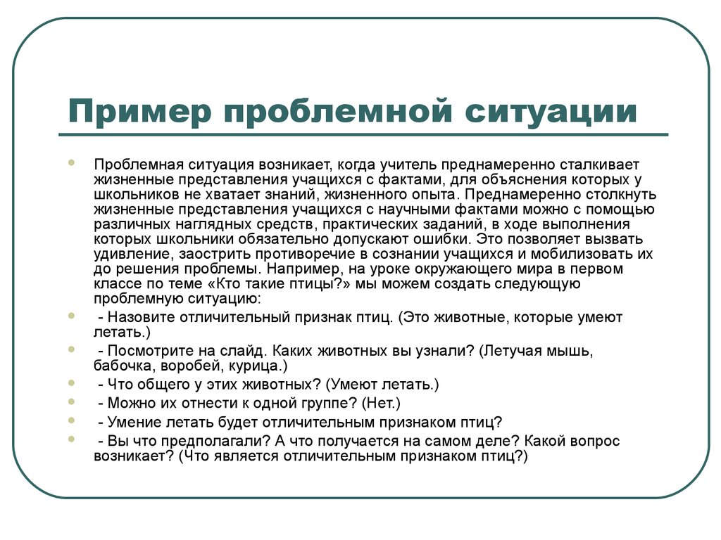 Как писать проблемную ситуацию в проекте