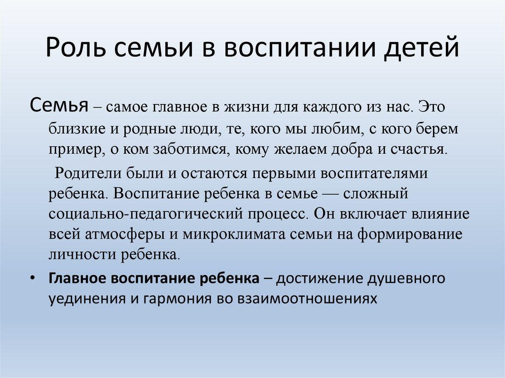 Роль семьи в жизни человека и общества план