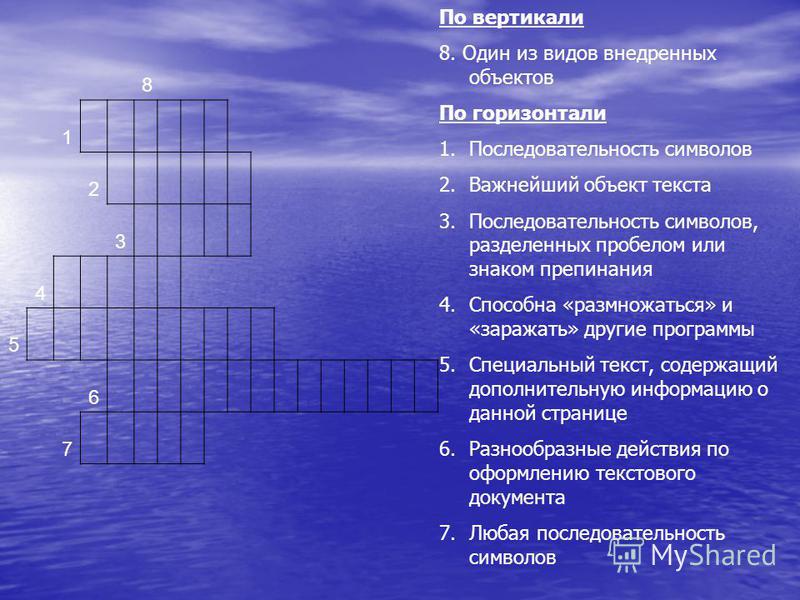 Вопросы по вертикали. По вертикали. По вертикали и горизонтали. По горизонтали и по вертикали это как. Виды объектов по вертикали.