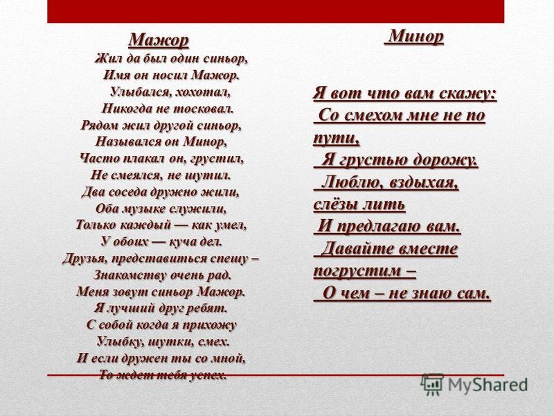 Лад мажор и минор