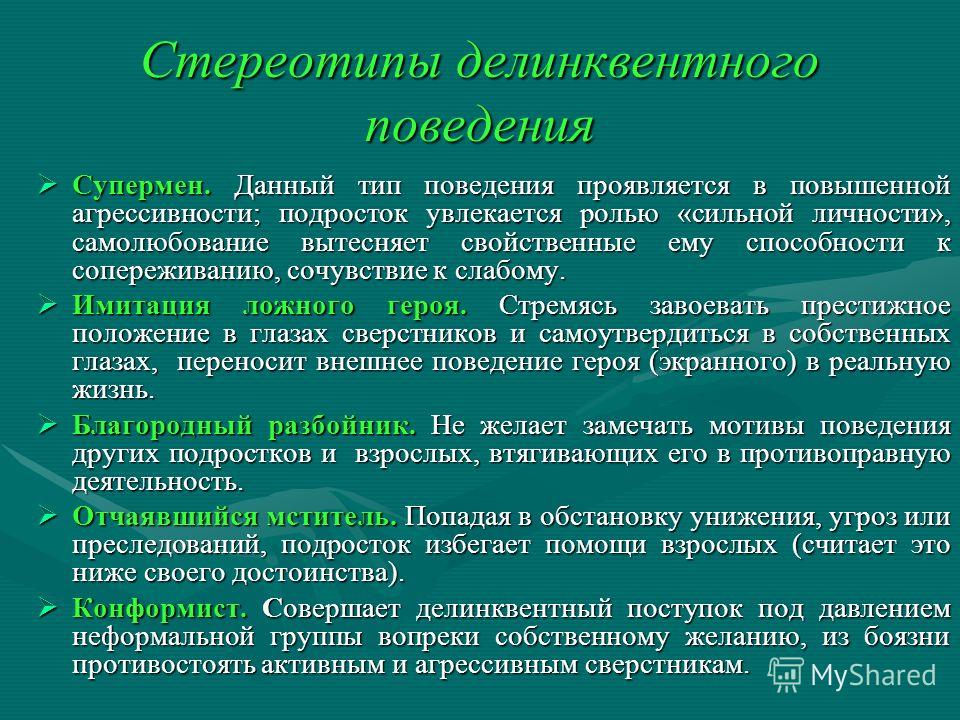 Делинквентное поведение презентация