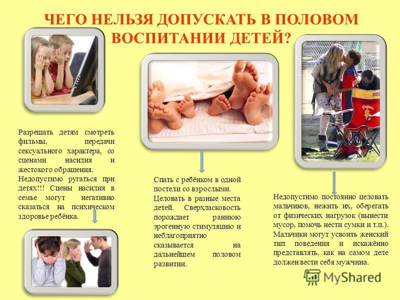 Презентация половое воспитание детей