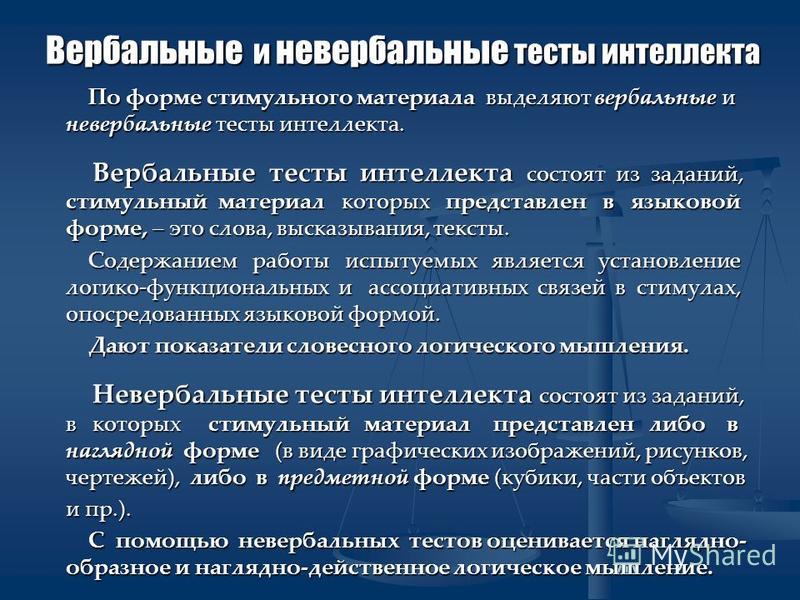 Образцы вербальных тестов