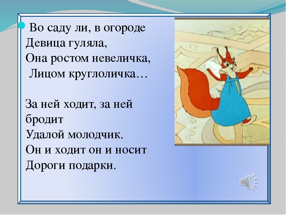 Во саду ли в огороде рисунок к песне