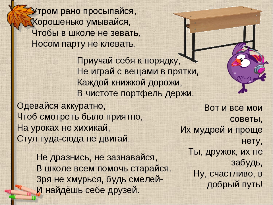 Прихожу утром. Школа рано утром. Утром рано просыпайся хорошенько умывайся чтобы в школе не зевать. Встал рано утром стихи. Стишок встану утром рано.