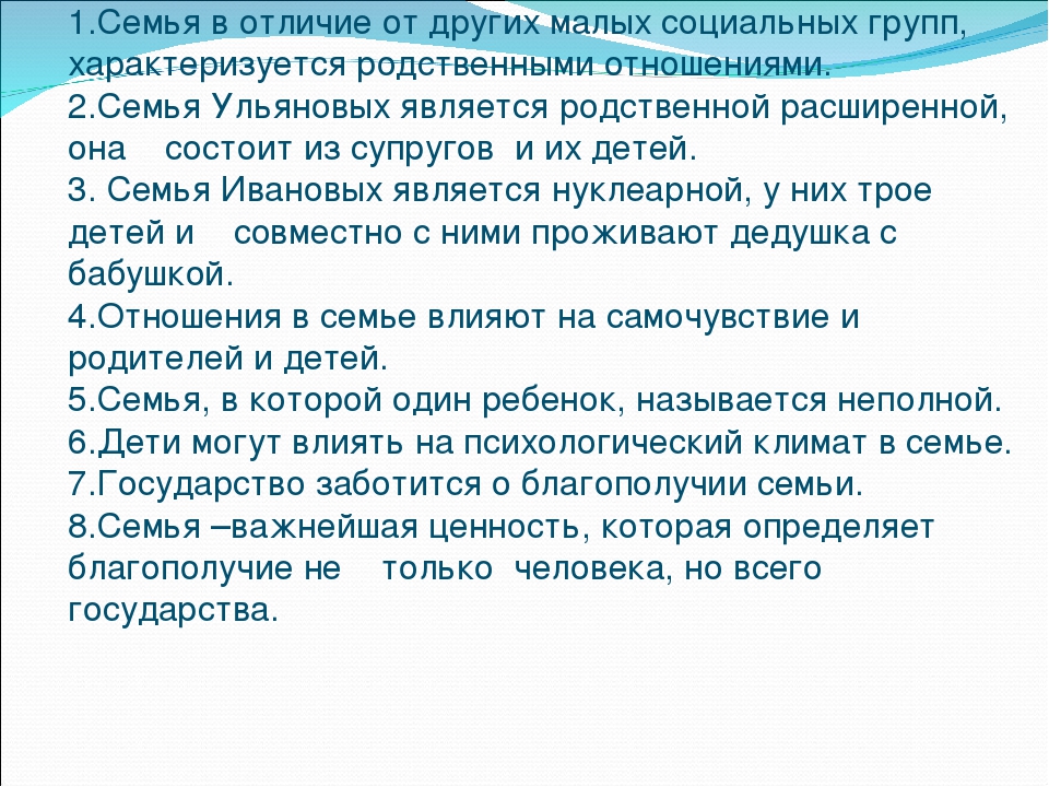 Семья в отличие от других малых групп. Семья в отличие от других малых социальных групп. Отличие семьи от иных социальных групп. Семья в отличие от других малых социальных групп характеризуется. Отличия семьи от других коллективов.