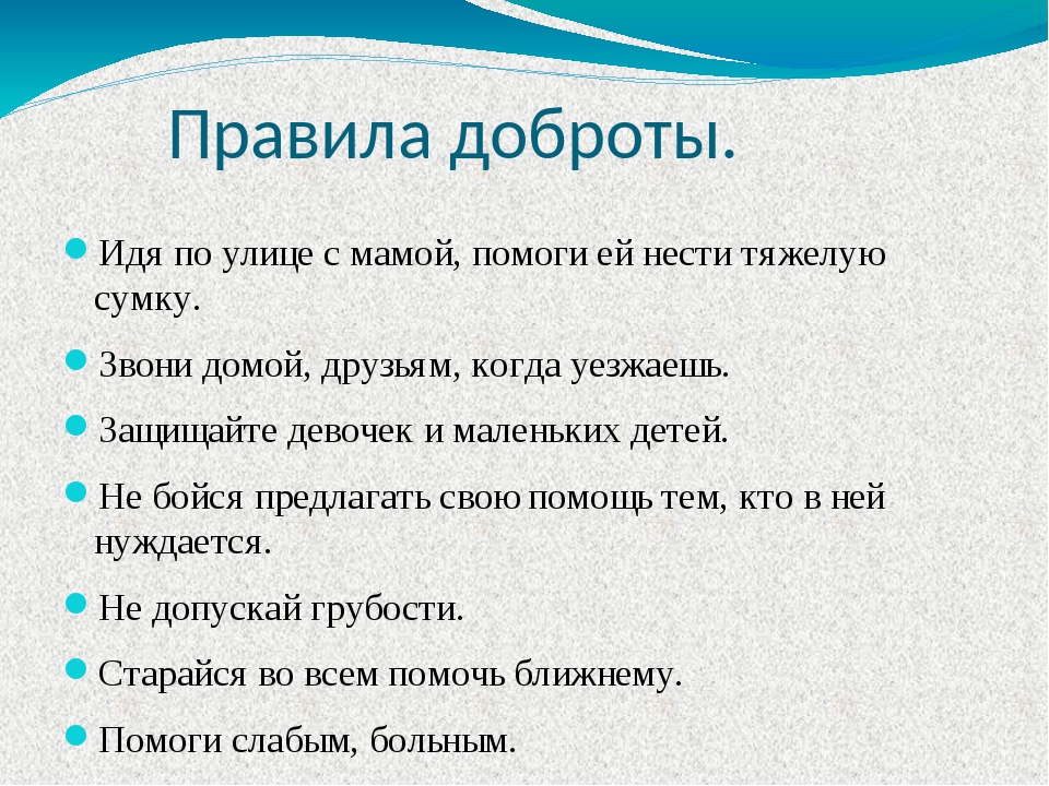 Какое добро можно сделать. Список добрых дел для детей. Добрые дела дошкольников список. Список добрых дел для школьника 4 класса. Добрые дела примеры.