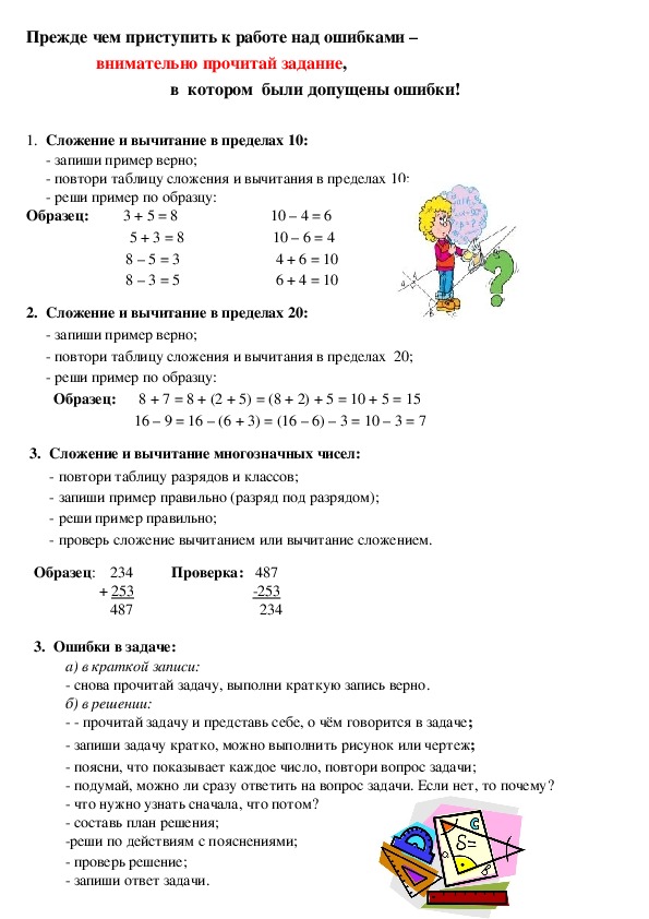 Программа работа над ошибками