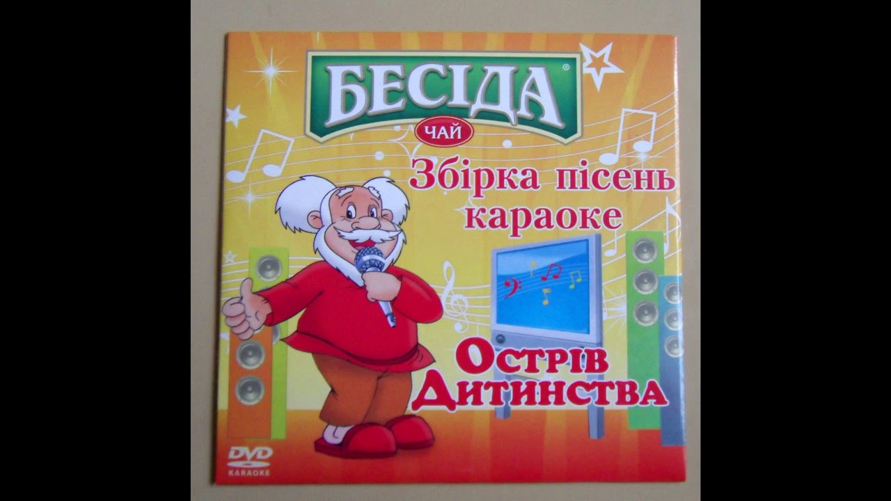 Новогоднее караоке для детей со словами. Сборник аудиосказок с диском. Диск детское караоке и аудиосказки. Караоке Простоквашино диск. Караоке из мультфильмов с. музыка.