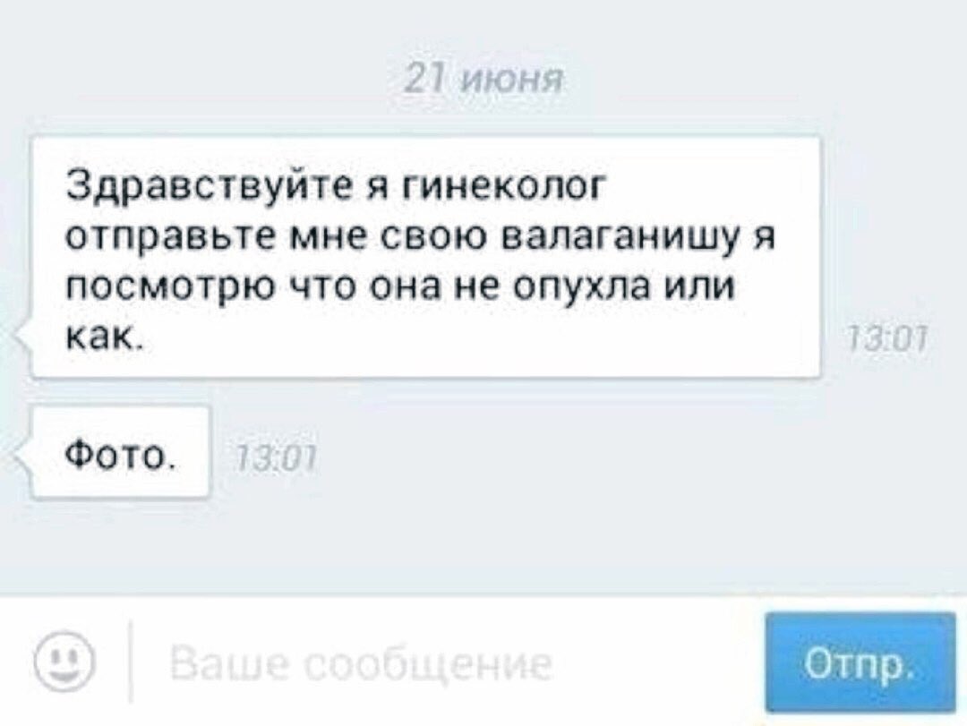 Зачем присылают. Я гинеколог Мем. Опухла или как Мем. Валаганишна Мем. Здравствуйте я гинеколог отправьте.