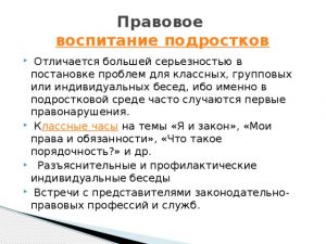 Круглый стол по правовому воспитанию подростков