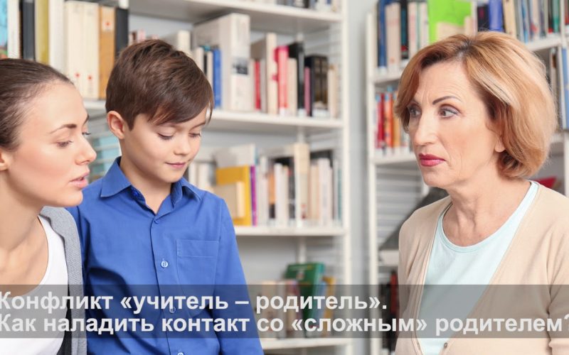 Фото учитель ученик родитель